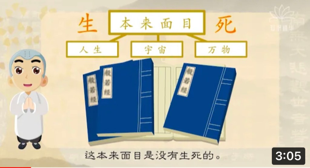 【學佛基礎知識】 03- “一切經中《般若經》最大” 爲什麽?