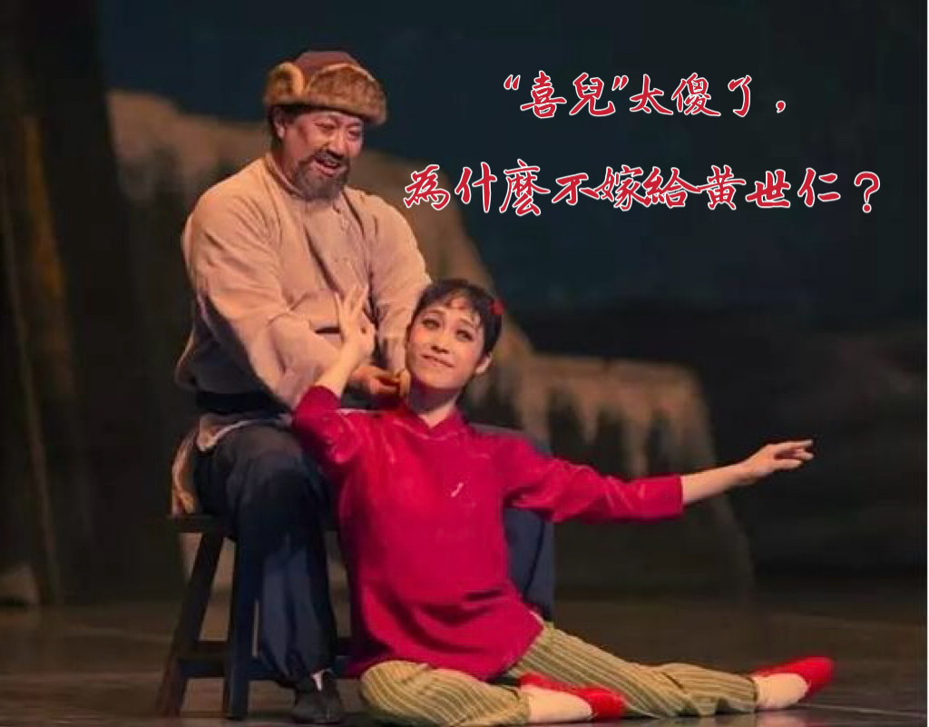 “喜兒”太傻了，為什麼不嫁給黃世仁？